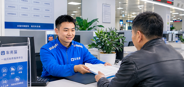 车辆过户代办